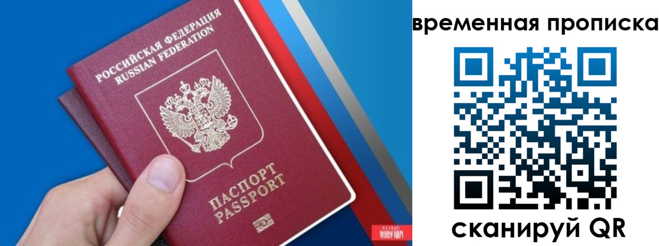 временная регистрация поиск в Пскове