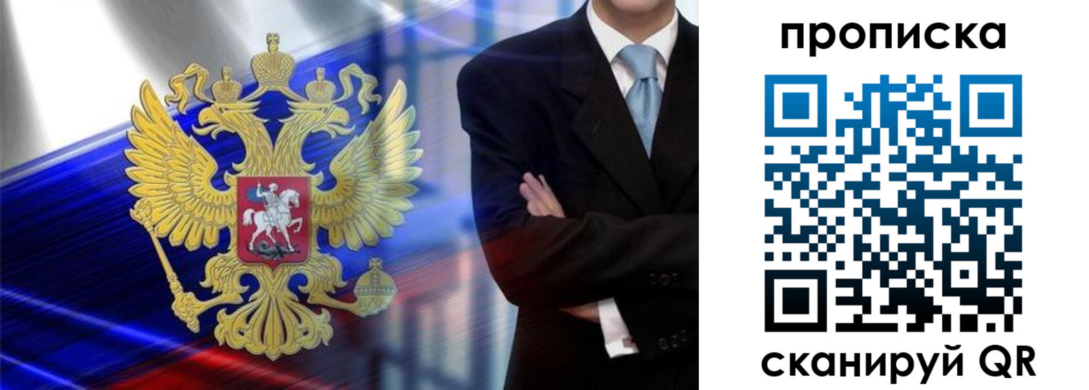 прописка для кредита в Пскове