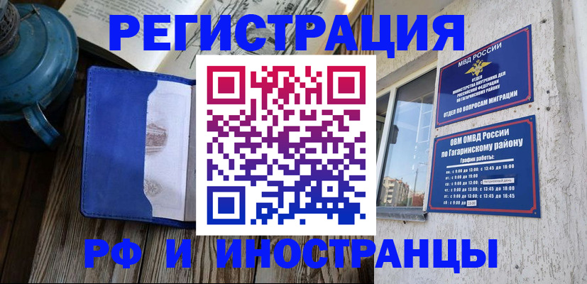 купить прописку в Пскове