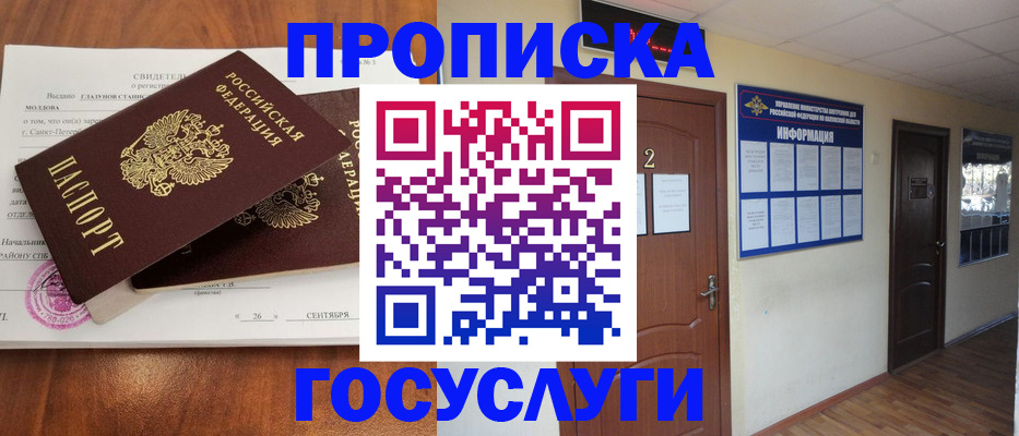 временная регистрация госуслуги в Пскове