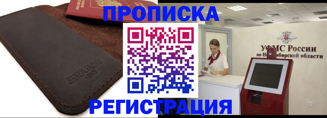 прописка штамп в Пскове