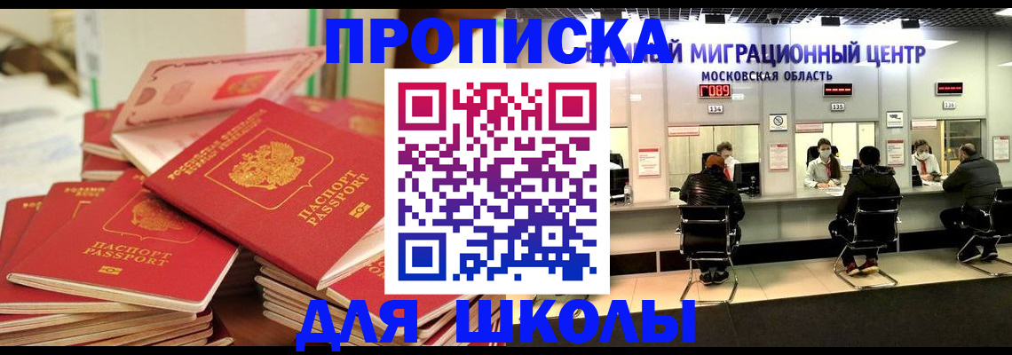 прописка штамп в Пскове