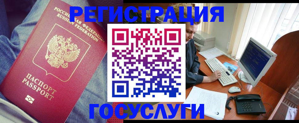 прописка для работы в Пскове